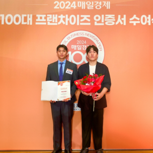 매일경제 주최 '2024 100대 프랜차이즈' 선정