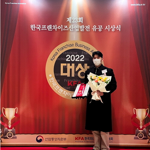 한국프랜차이즈협회장상 수상