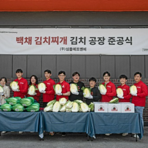 안산 김치 공장 준공